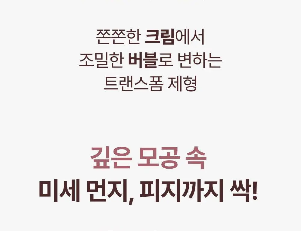 [모공딥톡스] 숨37 마이크로액티브 핑크비타민 버블톡스 마스크팩/그린비타민 버블톡스 팩클렌저 마스크 100ml 상세페이지 28